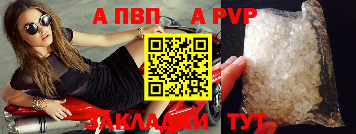 A-PVP кристаллы Малгобек