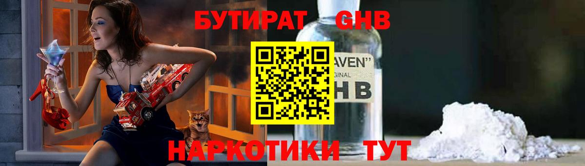 БУТИРАТ GHB Малгобек