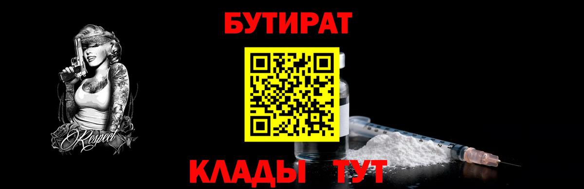 Бутират BDO  БУТИРАТ  Малгобек  Вход с VPN 