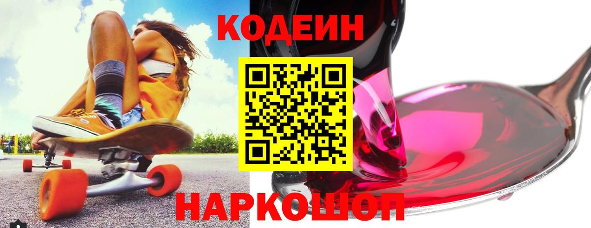 Малгобек  Codein Purple Drank  Codein Purple Drank  Вход с VPN 