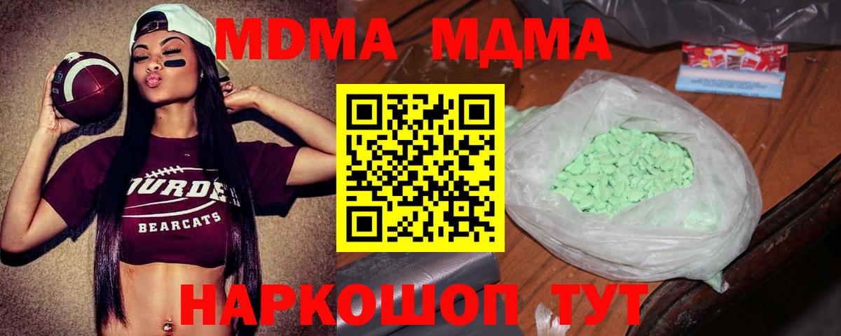 МДМА VHQ  МДМА  Вход с VPN  Малгобек  MDMA Molly 